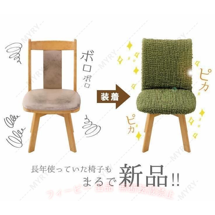 フィービーの【期間限定300円OFFクーポン】椅子カバー 座椅子カバー チェアカバー ダイニングチェアいす 伸びるゾンチー フィット ストレッチ オフィス 背もたれ おしゃれ 椅子の張替え 伸縮 インテリア｜アングル3