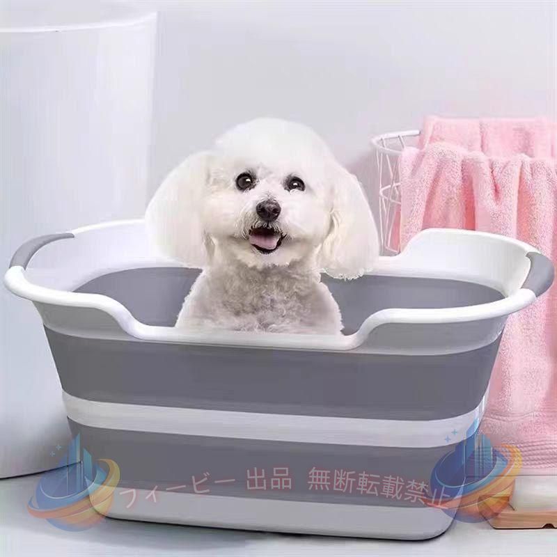 【期間限定300円OFFクーポン】ペットバス犬のお風呂犬用バスタブペット用バスタブ折りたたみ式ゾンチーソフトタブ洗い桶ソフトバスタブバスケットペット用品飼育おしゃれ使いやすい
