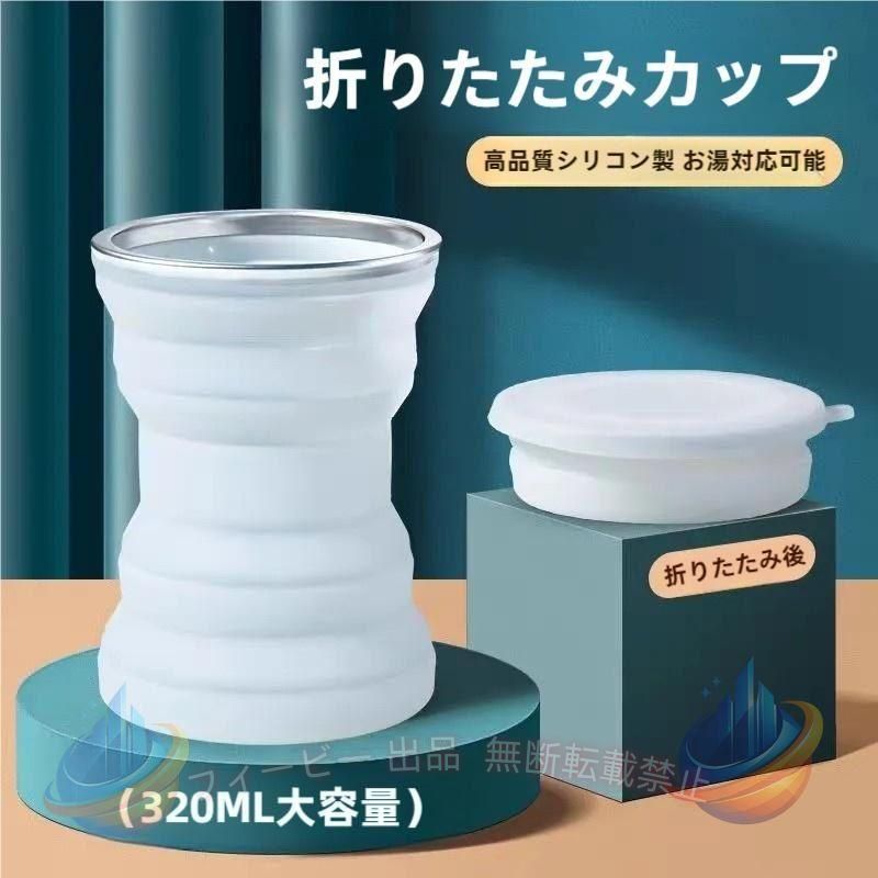 展開サイズ8.1*10.5cm 折り畳みサイズ8.1*2.5cm 容量320ml