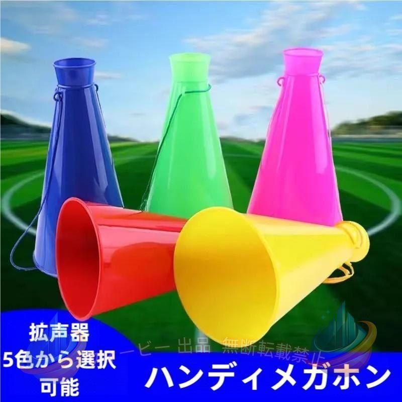 【期間限定5％OFFクーポン】定番の応援アイテムジャンボメガホンブルー.便利グッズ...