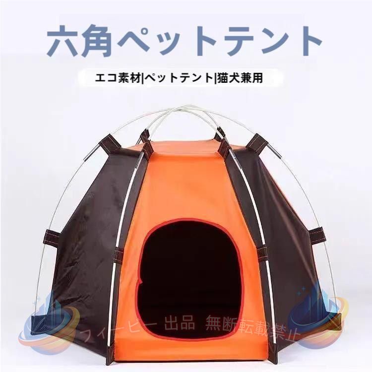 犬・猫用の可愛いアウトドアデザインのテントです♪ 　軽量設計のため持ち運びも楽々で屋内外で活躍してくれること間違いなし！ ペット テント、設置と分解は非常にシンプルで、掃除が簡単で、便利で迅速です。 工具等を使わないので、どこでもサッと組み立てることが可能！ ポータブル、保管が簡単、多目的、ペットが屋内および屋外のレジャー活動を楽しめるようにし、旅行、公園、キャンプ、家などの場所に適した快適で安全なペット休憩エリアを提供します。 このテントは、パティオ、芝生、バルコニー、デッキなどにも優れています。犬キャットキャンプテント、ペットトラベルベッド、ポップアップビーチテント、ポータブル＆防水アウトドアキャンプ、簡単セットアップとテイクダウンに使用されます。