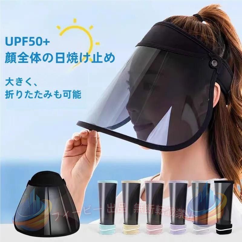 【期間限定5％OFFクーポン】サンバイザー レディース UVカット フェイスガード レインバイザーゾンチー 飛沫防止 日よけ 日焼け 帽子 紫外線 自転車 ゴルフ 男女兼用 通勤 通学 おしゃれ