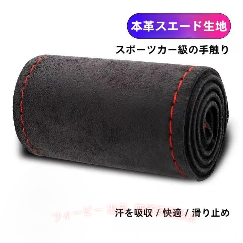 おしゃれ コンパクトカー 小型 中型 大型 ステアリング カバー 握りやすい 洗える 革 自分で編み上げて満足度アップ 滑り止め 汎用 男女兼用 カー用品 四季 おしゃれ 取付簡単 汚れ防止 【商品詳細】 カラー：ブラック（黒縫い目）　ブラック（赤縫い目）　ブラック（青縫い目）　ブラック（マルチカラー） サイズ：38cm 素材：アルカンターラ セット内容：ハンドルカバー、専用糸、針 説明書は付属しません ハンドルに巻き付けて、針と糸で編み上げていくタイプのDIY本革製ハンドルカバーです。 革特有のしっとりと手に馴染む本革独特の感触をお楽しみいただけます。 本革製の編み込みハンドルカバーは握った時にフィット感がある。何より頑張って取り付けたので愛着がわく ●ハンドル直径： ハンドル外周部の端を基準点として、そこからハンドルの中心部を通るようにメジャーをあてます。その後メジャーを移動させ、測定値が最大になる所が直径です。