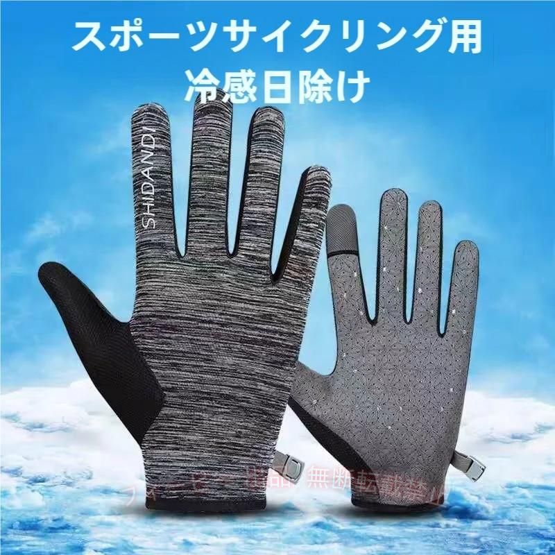 【期間限定5％OFFクーポン】冷感グローブドライブ夏薄手指出し手袋接触冷感トレッキングスマホ対応uvカゾンチー メンズ滑り止めジョギング登山ランニング配達自転車 通勤 通学 おしゃれ