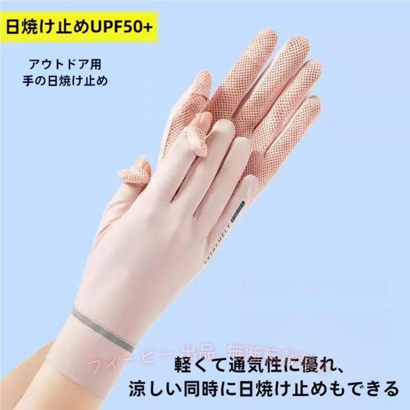 【商品名】 手袋 uv 冷感 ショート レディース uvカット 夏用 接触冷感 クール 綿 メッシュ グローブ アームカバー ハンドカバー 指あり 指切り スマートフォン対応 両手 紫外線対策 UV対策 日焼け防止 保護 おしゃれ かわいい 自転車 運転 ゴルフ 白 黒 ピンク 【品番】t-b0251 【素材】綿 【カラー】ブラック / ホワイト / ピンク / グレー 【生産国】 中国 【製品について】 ■【UVカット】春夏必須の便利な紫外線対策アイテム。気になる日差しをしっかりガード！95％以上UVカット清涼メッシュ手袋です。 ■【接触冷感】冷感素材を使用しており、接触冷感によって体感温度すぐに-5℃、触れるたびにヒヤッとした涼しい感覚があります。 ■【吸汗速乾】吸汗速乾性に優れております。汗をかいてもすぐ乾くので長時間の使用でも快適です。