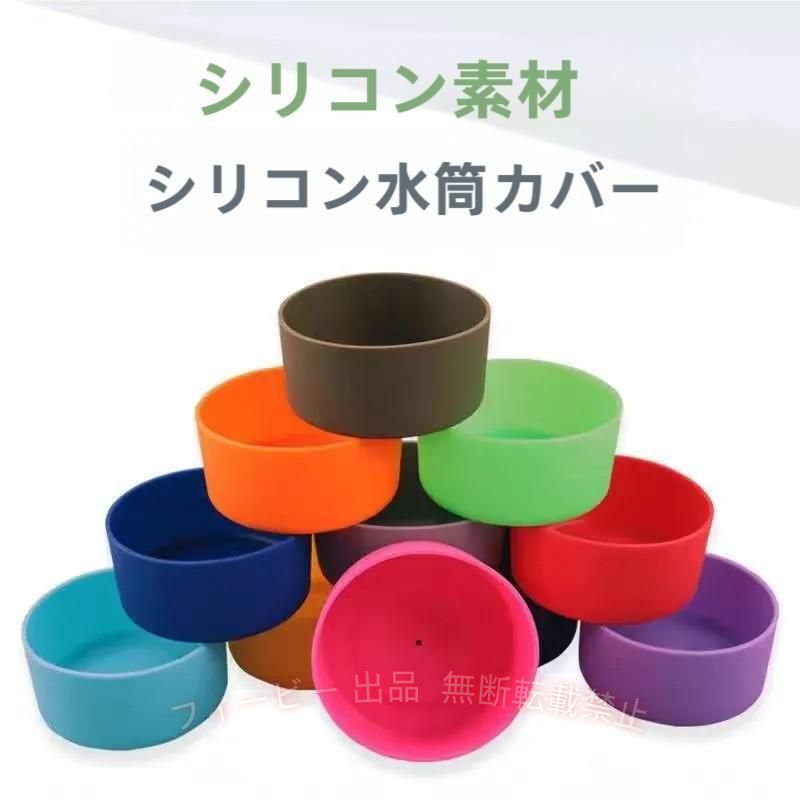 【期間限定5％OFFクーポン】水筒底カバー ボトル底カバー 水筒用パーツ 保護カバー...