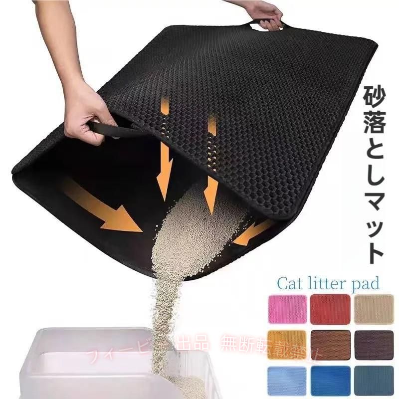 【非毒性EVA材料】軽量で耐久性にも優れたEVA素材を使用しております。無害で環境ホルモンや塩素等も含まないので万が一ペットや赤ちゃんが舐めてしまっても安全です。 環境にも優しい安心安全なエコ素材です。 【二重構造】二重構造の猫砂マットは、猫の足に付いた砂が落ちるとすぐマットの間に挟まって、マットの内部に集まった砂を再利用することができます、室内をきれいに保ちます。 【お掃除簡単】お手入れ方法はとても簡単。溜まった猫砂等はそのままゴミ箱に入れるか、掃除機で吸い取るだけで簡単に綺麗になります。必要なときは軽く水洗いし、乾燥させるだけ。飛び散った猫砂は再利用できるので無駄なコストも削減できます。 【カラーについて】 生産ロットにより柄の出方や色の濃淡が多少異なる場合がございます。 お使いのモニターや撮影時の光の加減などにより 画像と実際の商品のカラーが若干異なる場合もございます。 【サイズについて】 測り方により誤差が生じる場合がございます。 同じサイズでもカラーやデザインによって大きさが異なる場合もございます。