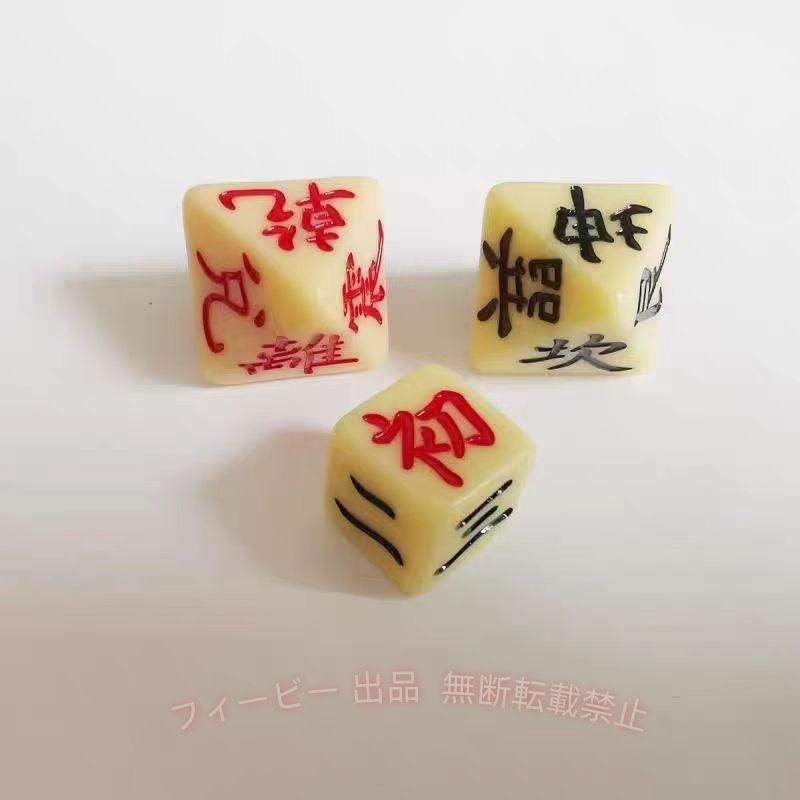 易占い サイコロ 易経 3個セット 占い用 ダイス　周易 八卦 易学用 ケース付き はっきりとした文字が見やすく、サイズ感も丁度いい易占いサイコロです。 八面体2個と六面体1個でいつでもどこでも易経が出来ます。 手に馴染み、転がりよく小気味良い音で占えます。 持ち運びや収納に便利なケース付きです。 セット内容： 八面体x2個（上卦用紅色・下卦用黒色） 六面体x1個（動爻用） サイコロ収納ケースx1 サイズ：八面体＝三角一辺18mm 六面体＝四角一辺12mm