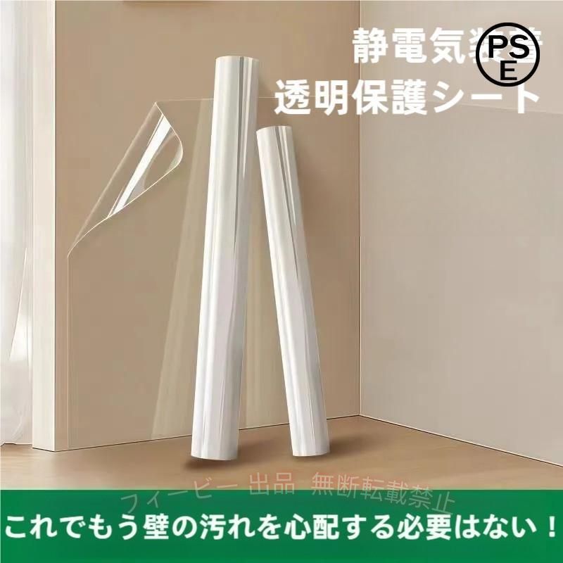 壁紙保護シートは新しいポリマー材料から成っています、静電気の保護フィルムで壁を単に覆って下さい、それは壁で自動的に吸着することができます、接着剤は壁を保護するために必要ではないです。静電気保護膜は強力な接着力があり、面積が大きいほど、貼り付け時間が長いほど、吸着力が強い。 爪とぎ 防止シートは上質な塩化ビニール製で、適度な厚みがあります。 防水性、防汚・防油性に優れ、汚れたら湿った雑巾で拭くだけでOKです。 家の壁に貼り付けて汚れを防ぎ、猫やペットの引っかき傷や擦れを防ぎ、効果的に壁を保護することができます。 透明保護シートはキッチン、トイレ、バスルームなどの空間の壁や壁紙の上。持ち家だけではなく、賃貸、社宅、新築でも安心に使えます。コスパはより良くて、お友達やご家族にシェアすることもでき！
