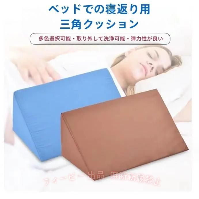 仰向け、横向き等の姿勢保持や体位変換をサポートするクッションです。 横寝用の枕として 妊娠後期であおむけが つらいとき、横寝の枕にすれば首の負担が減ります。 普通の枕として 位置を調整してお好みの傾斜で眠れます。 足枕として: 横になったときに足の位置を心臓より高くすることで 血流を促し、足のだるさや疲れ解消に。 床ずれ防止に: 適度な弾力があるので背中の下に差し込んで床ずれ防止にも使えます。 レストクッションのカバーは取り外し可能で洗濯できます。 三角クッション 背もたれ 背当て 腰当てクッション 枕 腰枕 足枕 足まくら まくら 敬老の日 座布団 ベッドクッション枕 読書 壁 テレビ枕 背中 快眠 安眠 寝返り 大きい ソファー 床ずれ 洗える カバー マクラ 腰痛対策マット 老人 体位変換 横寝 ごろ寝 床ずれ 防止 病室 医療用 病院 介護 体位変換 逆流性食道炎 母の日 父の日 敬老の日 ギフト プレゼント リラックス リハビリ