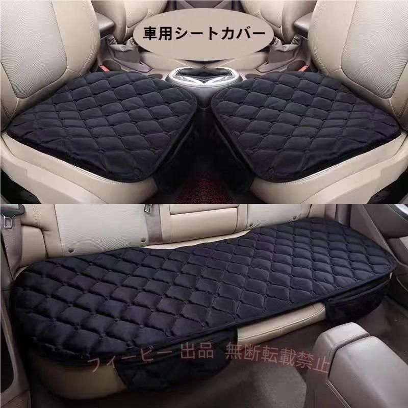 ■ カラー：写真参考 ■ 生産国：中国 ■ 適用季節：四季兼用 ■スタイル：シンプル ■素材：ポリエステル、スポンジ、不織布 ■サイズ：前座席：50*50/後部座席：133*50 ●ンプルなデザイン、簡単に装着できる、裏面滑り止め加工でズレを防止できる。 ●防水で汚れなどの心配はなく、シートクッションで座席を保護し、ドライブを楽しめる。 ●運転席などに敷いて使う、クッションです。気持ちのいい座り心地です。 ●車の座席だけではなく、オフィス、自宅のイス、ソファや食卓イスにも、お使い頂けます。 サイズには多少の誤差がございます。 色合いはモニター環境により若干のイメージ違う場合がございます。