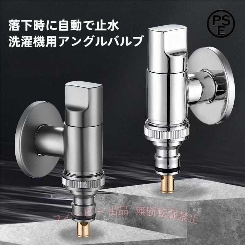 【洗濯機用水栓】標準G1 / 2、緊急止水、真鍮製、耐久性、耐腐食性、錆びにくい，シンプルでエレガントなスタイルは、家の装飾のための古典的な蛇口になることができます。両頭の蛇口は洗濯機と便器を同時に連結することができる 【特徴】高品質の真鍮電気メッキ、防錆、腐食防止、重力鋳造、真鍮スプール、50000回の塩水噴霧スイッチテストに合格、水漏れ防止、高圧耐性、クォーターターンスイッチ。 【自動止水機能】水道管の脱落による漏水問題を効果的に予防することができ、水道管が意外に脱落すると、蛇口の止水レバーが自動的に水道管口のストロークシール状態に当接して漏水を防止する 【スペースをとらない】壁面部分を出すのはわずか4 CMで、通常の洗濯機の蛇口よりも省スペースで、狭い場所に洗濯機の蛇口を置く必要がある問題を解決するのに最適