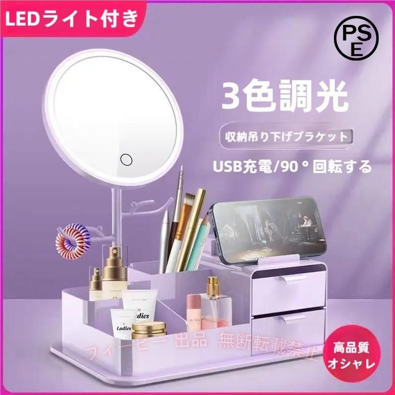 【期間限定300円OFFクーポン】化粧品収納ボックス鏡付きLEDライトミラーメイクボッ...