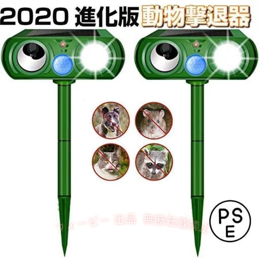 【期間限定300円OFFクーポン】進化版 猫よけ 超音波 動物撃退器 害獣対策 ソーラー式 センサー 猫撃退ゾンチー 糞被害 鳥害対策 ネズミよけ 猫除け 鳥除け 犬除け 害獣撃退 犬 IPX4防水 庭