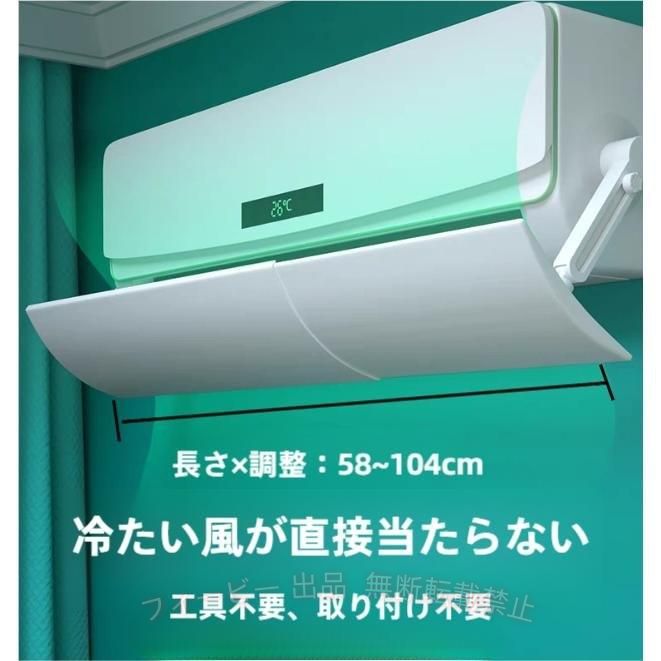 長さ調節可：58-100cm（100CM以内） 風向き角度調節可：180度回転可 取り付け簡単 壁に穴開け不要 多機種対応 落下防止設計 ABS高品質素材 赤ちゃんと妊娠したばかりのママさんに安心安全に使われる 。 直撃風を防止し、快適な室内温度を守ってくれます 。