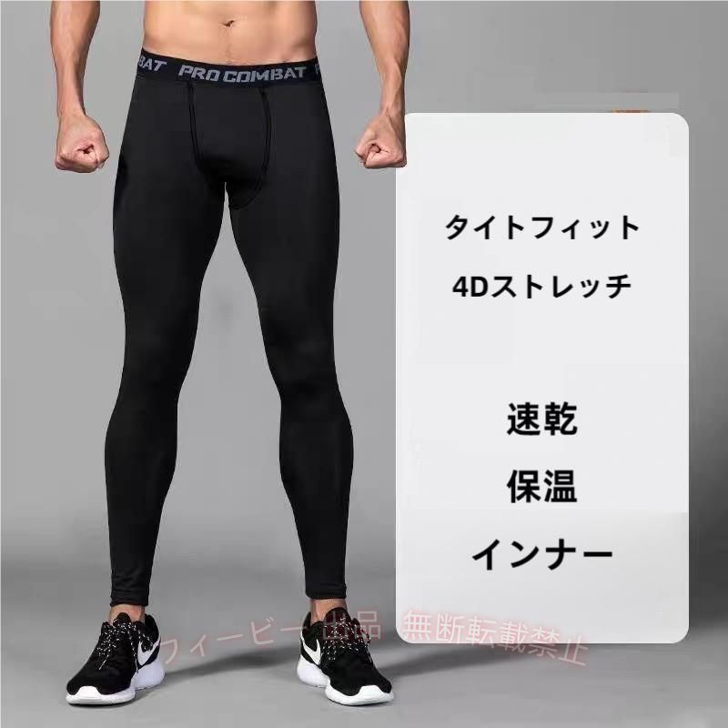 コンプレッションタイツ 普段のトレーニングからスポーツなど オールラウンドに使えます。 サイズS/M/L/XL/2XL XXL/ カラーブラック ■あらゆるスポーツに対応 よく伸びて履き心地のいいコンプレッションタイツ ランニングやサイクリングにも大活躍です ■蒸れにくく快適 汗をかきやすいスポーツ中も安心 しっかり汗を逃して蒸れにくい ■伸縮性に優れた素材を使用 伸縮性バツグンで体にフィット しっかり伸びる素材で動きに合わせて伸び縮み 体にフィットして筋肉の振動を軽減します。 ■給水・速乾素材で快適 通気性がよく、汗をかいてもしっかり汗を逃して蒸れにくく快適さをキープします。 ※（ネコポス・・短翌日お届け）での発送となります。 ※ □MADE IN CHINA