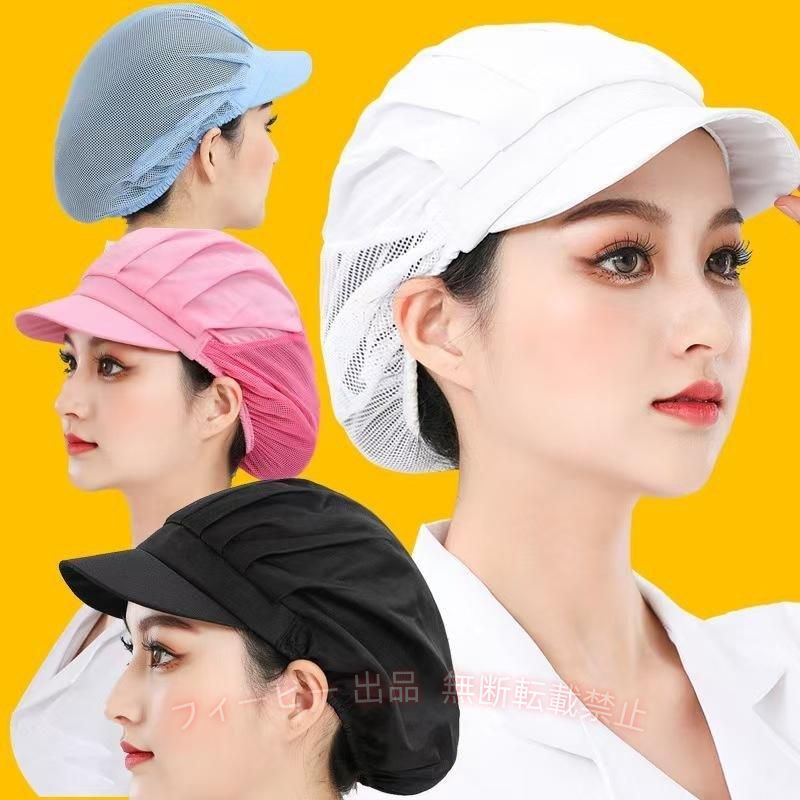 後ろ部分には、頭囲調節のゴムが入っているので、男女兼用、幅広くご利用いただけます。髪の毛を入れるゆとりのあるクリーンキャップですので、ロングヘアの方も安心です。 洗濯可能ですので衛生的です。また、吸汗素材を使用しているので作業中の汗をしっかりキャッチします。洗い替えにも便利なセットです。 用途は、食品工場・飲食店・レストラン・ホテルの厨房の作業帽子としてはもちろん、給食などの配膳時の給食帽、職場のユニフォームとしてもおすすめです。アルバイト・パート先の支給が足りない時にも◎ 商品内容：作業 帽子（2枚セット） 素材構成: コットン　 サイズ：成人サイズ 給食帽子 つば付き フリーサイズ 男女兼用 白 厨房 衛生キャップ キッチン キャップ 給食 調理場 衛生帽 綿 弾性 抜け毛対策 防塵 飲食 割烹 業務用 工場 作業用 調理 キッチン ユニセックス 接客 飲食店 美容 飛沫防止 笑顔 視覚障害 口が見える レディース メンズ 衛生キャップ キッチン 衛生帽 給食帽 工場 通気性 髪 ハーフネット 無地 男女兼用