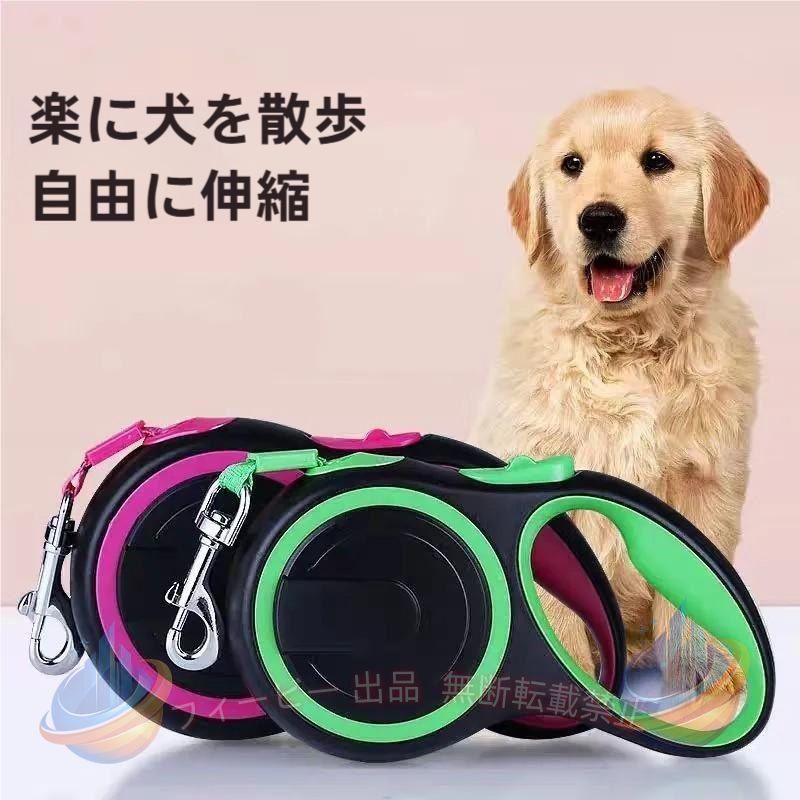 【期間限定300円OFFクーポン】犬 リード 犬用リード 8m 巻き取り 伸縮リード ロープ ワンタッチ 伸縮ゾンチー 小型犬 中型犬 大型犬 ペット用品 飼育 おしゃれ 使いやすい 清潔 実用的