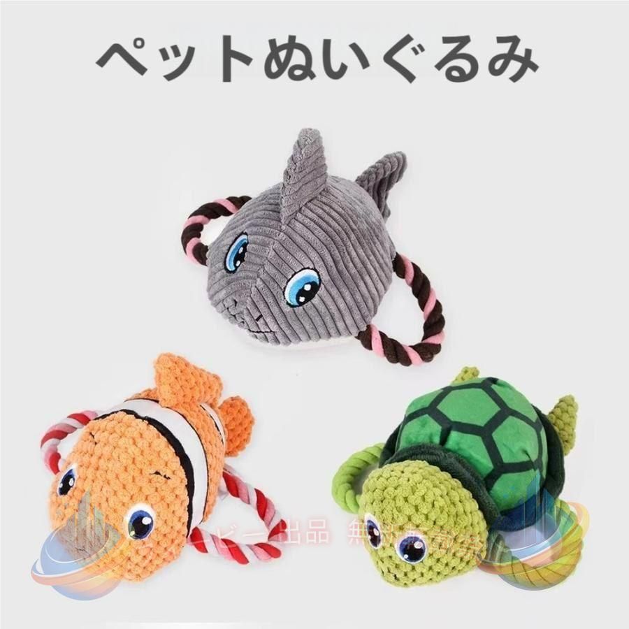 【期間限定5％OFFクーポン】ペット用おもちゃ ぬいぐるみ ペットグッズ 犬 イヌ ド...