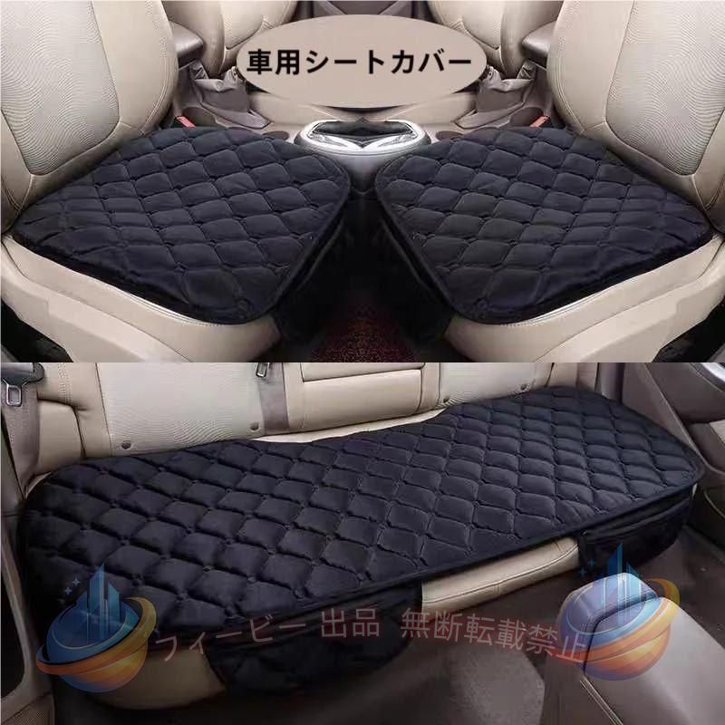 ■ カラー：写真参考 ■ 生産国：中国 ■ 適用季節：四季兼用 ■スタイル：シンプル ■素材：ポリエステル、スポンジ、不織布 ■サイズ：前座席：50*50/後部座席：133*50 ●ンプルなデザイン、簡単に装着できる、裏面滑り止め加工でズレを防止できる。 ●防水で汚れなどの心配はなく、シートクッションで座席を保護し、ドライブを楽しめる。 ●運転席などに敷いて使う、クッションです。気持ちのいい座り心地です。 ●車の座席だけではなく、オフィス、自宅のイス、ソファや食卓イスにも、お使い頂けます。 サイズには多少の誤差がございます。 色合いはモニター環境により若干のイメージ違う場合がございます。
