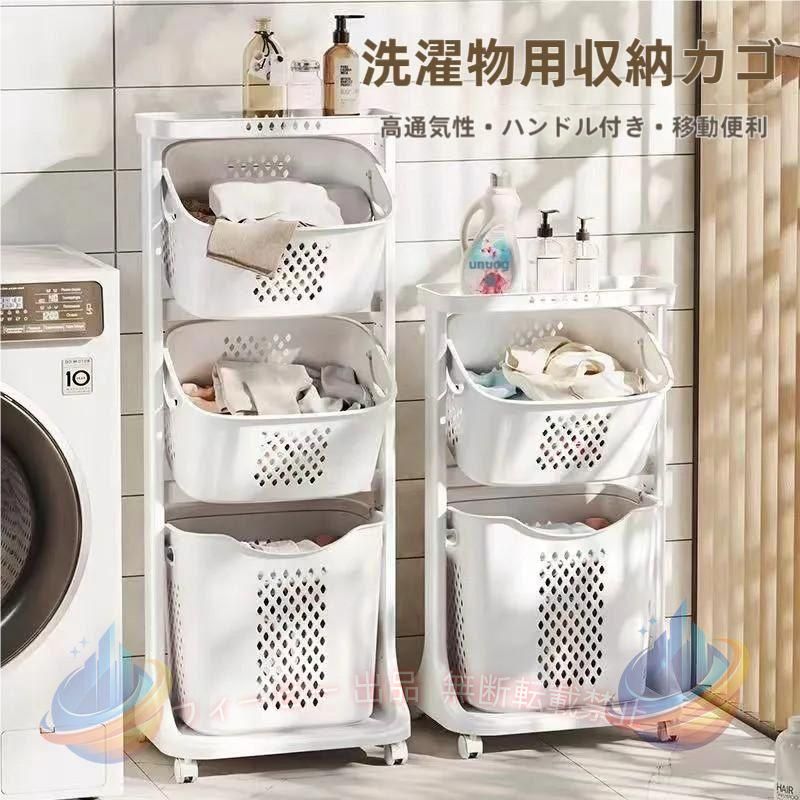 商品詳細： ナチュラルカラーのおしゃれなランドリーバスケットです。 サニタリースペースをすっきり出来ます。 上段の浅バスケットにはバス用品、洗濯機まわりの小物が収納できます。 入浴時の着替えや脱衣カゴとしても重宝します。 下段のバスケットは大容量の深型タイプ！洗濯物干し場までの移動に便利なハンドル付き。 移動に便利なキャスター付きです。 バスケットに洗濯物を分別でき、斜めに置けるから洗濯物が出し入れしやすい設計。 カラークリーム（写真色） サイズ(cm) カゴ：38*29*35 二段階：44*33*75+4(キャスター高さ) 三段階：44*33*106+4(キャスター高さ) 素材PP 生産地中国 ※サイズはメジャーによるメーカー平置き実寸サイズです。若干の誤差はご了承ください。 ※PC環境や撮影状況などの違いにより実際のお色とは若干異なる場合がございます。