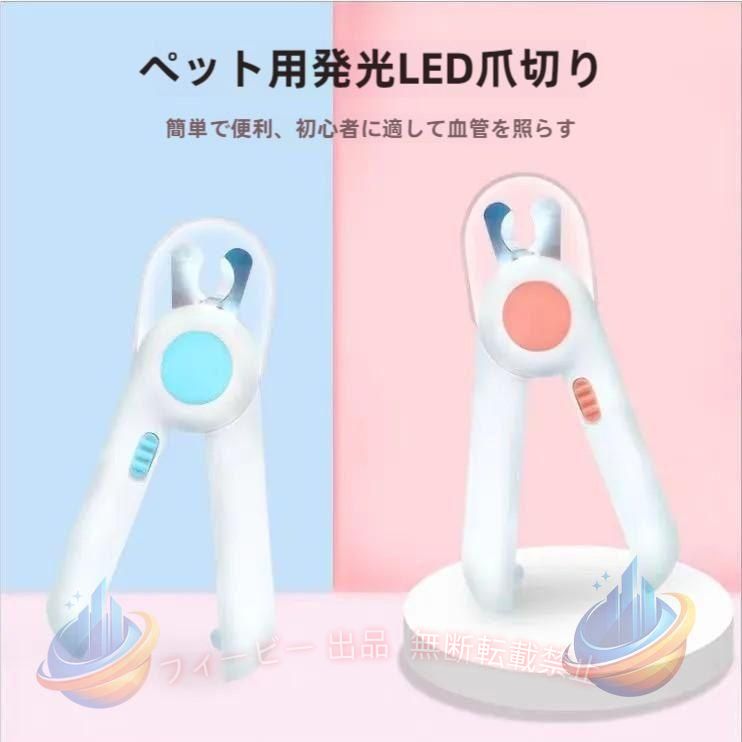 爪切りで こんなお悩みありませんか？ ソファーが傷だらけ（泣） 伸ばしっぱなしで引っかき傷が耐えない 爪切りはもうドキドキレベル 血管と神経を切らないか不安 そこでこれをおすすめします ライト付きで使いやすい 見えない血管もライトで照らすと大体の見当がつくので、深爪も防止 スパッと切れます 初心者でもあんしん やすりもついているのでこれだけあればぜんぶできる これでノンストレス ペットネイルックカッター 切りすぎ防止 ペット用爪切り うさぎ 猫犬爪切り ペット用爪切り *現在おまけはついてません（2022年7月20日現在）