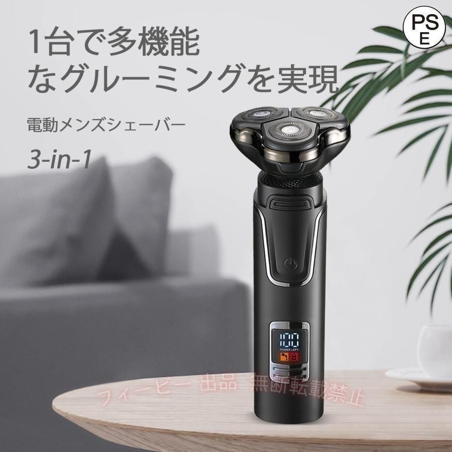 【期間限定300円OFFクーポン】シェーバー電気シェーバーメンズシェーバー髭剃り回...