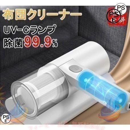 【期間限定5％OFFクーポン】布団クリーナー 布団掃除機 uv セット ふとんクリーナ...