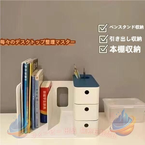 商品名:卓上収納ボックス 本立て 一体型 引き出し付き ブックスタンド デスク収納 机上 本棚 卓上収納ラック ペンスタンド 書類ホルダー 仕切り 置き棚 書類 収納 オフィス収納 商品説明:一体型 卓上収納ボックス 本立て 引き出し付き ブックスタンド サイズ:F サイズについての説明:サイズ：29*21*19cm※測定方法によって誤差が生じますので、予めご了承下さい。 素材:PP 色:グレー ブルー オレンジ