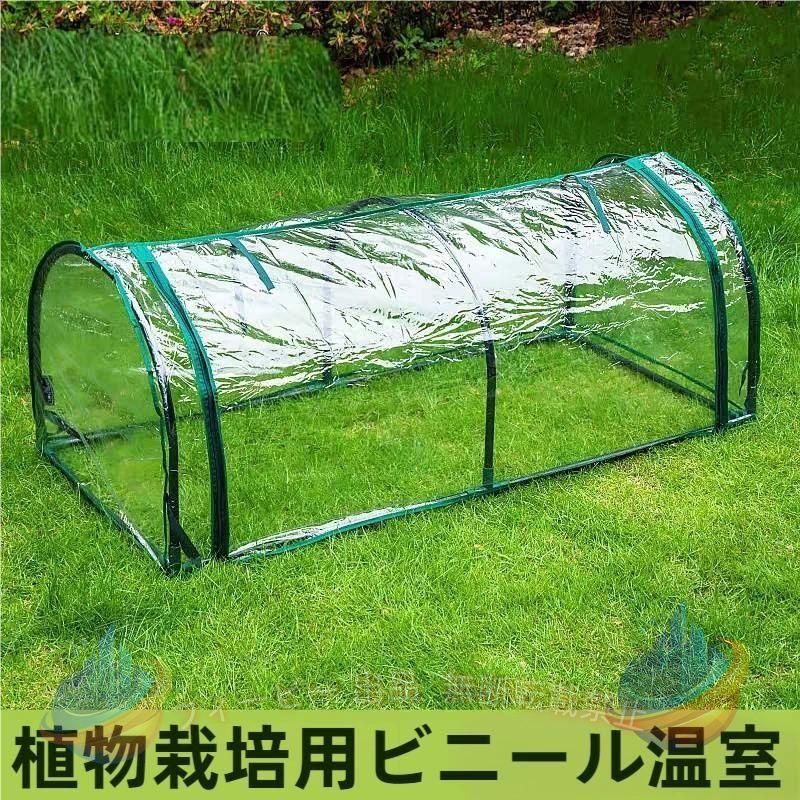 便利実用 温室防寒 花 温室ハウス 花屋バルコニー 庭 植物保育園 暖かいゾンチー…