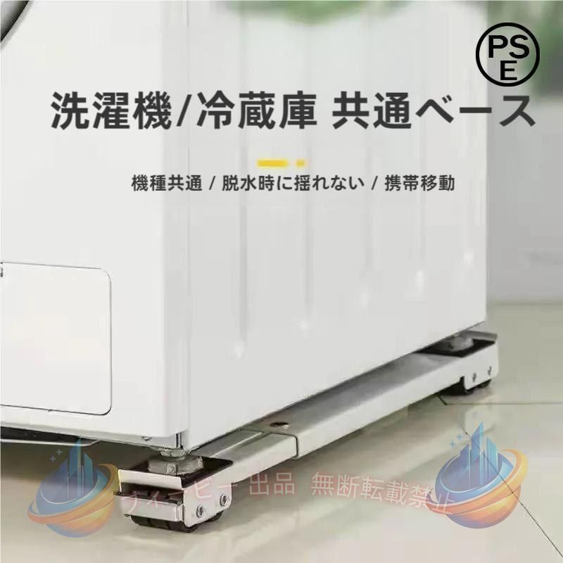 【期間限定5％OFFクーポン】伸縮式キャリースタンド 2個セット 洗濯機 冷蔵庫 移動 運搬 キャスターゾンチー 置き台 長さ調整可能 大型家電 大型家具 インテリア 省スペース リビング