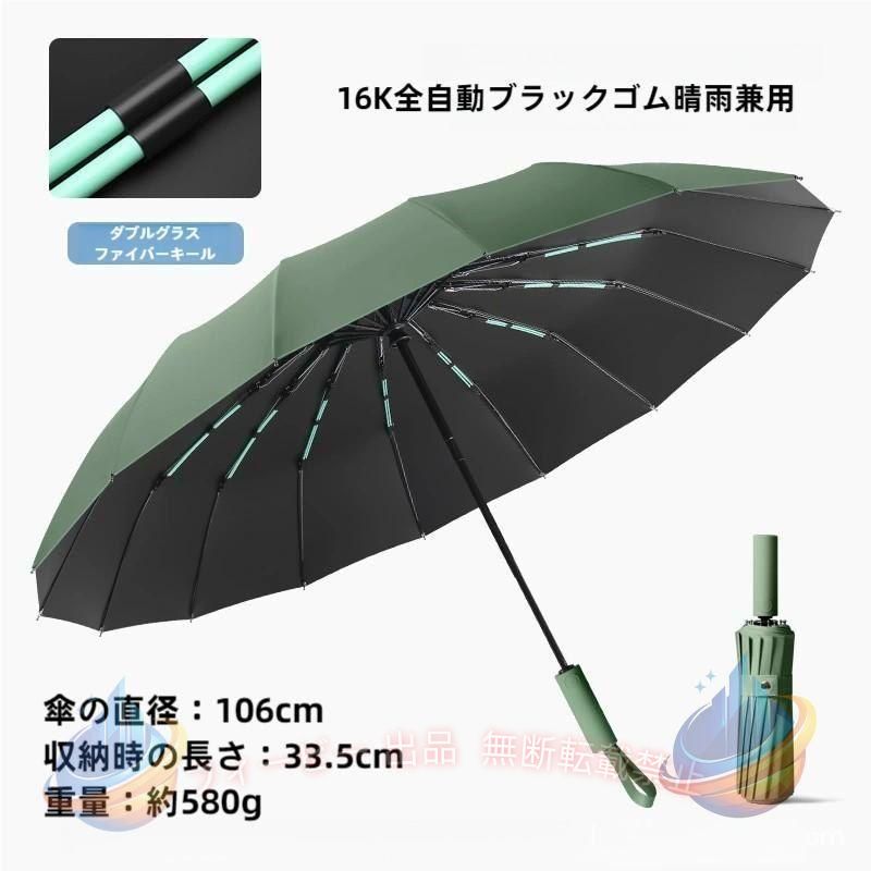 折りたたみ傘強風対応自動開閉晴雨兼用16本骨UVカットワンタッチコンパクトゾンチー…