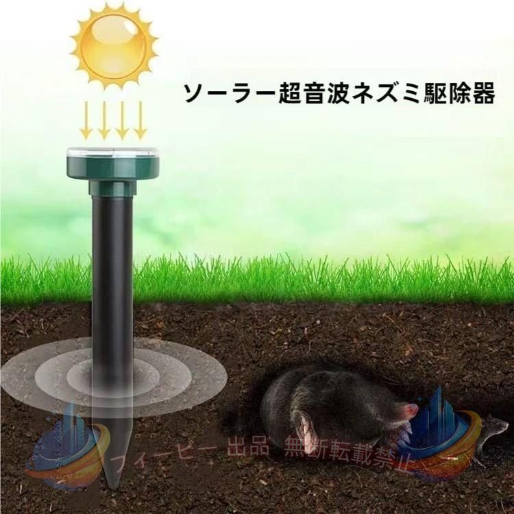 モグラ撃退器 4本セット 防獣グッズ ソーラー式 超音波 動物撃退器 蛇撃退器 IP65防水防塵 害獣 蛇 モグラ駆除 庭園 菜園 牧場保護 コンパクト 安全素材