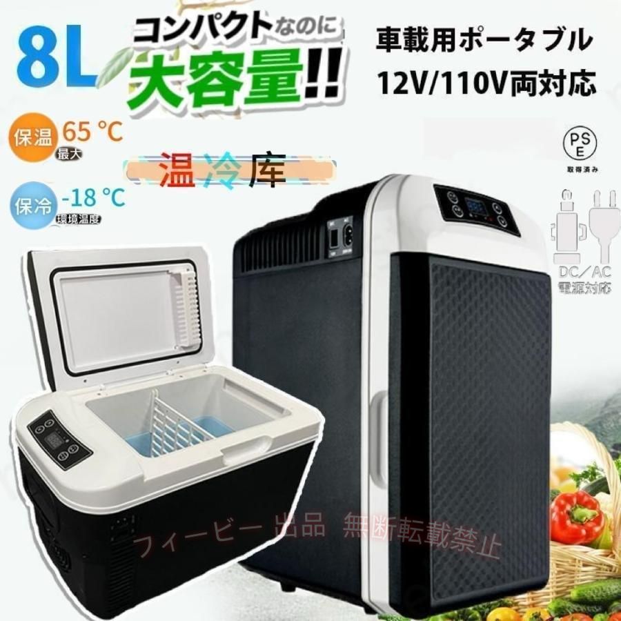 フィービーの【期間限定1500円OFFクーポン】2024 車載冷蔵庫 冷温庫 温冷庫 冷蔵庫 小型 小型冷蔵庫 保冷庫 保温庫ゾンチーポータブル冷蔵庫 8L 電子保冷保温ボックス ポータブル アウトドア 家庭用 車載用｜アングル2