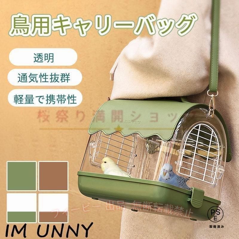 フィービーの【期間限定500円OFFクーポン】鳥キャリー インコ用 移動用キャリーバッグ お散歩ケージ 鳥の巣 小動物用ゾンチー持ち運び便利 軽量 大容量 旅行 出張 持ち運び 収納力 おしゃれ 男女兼用｜アングル2