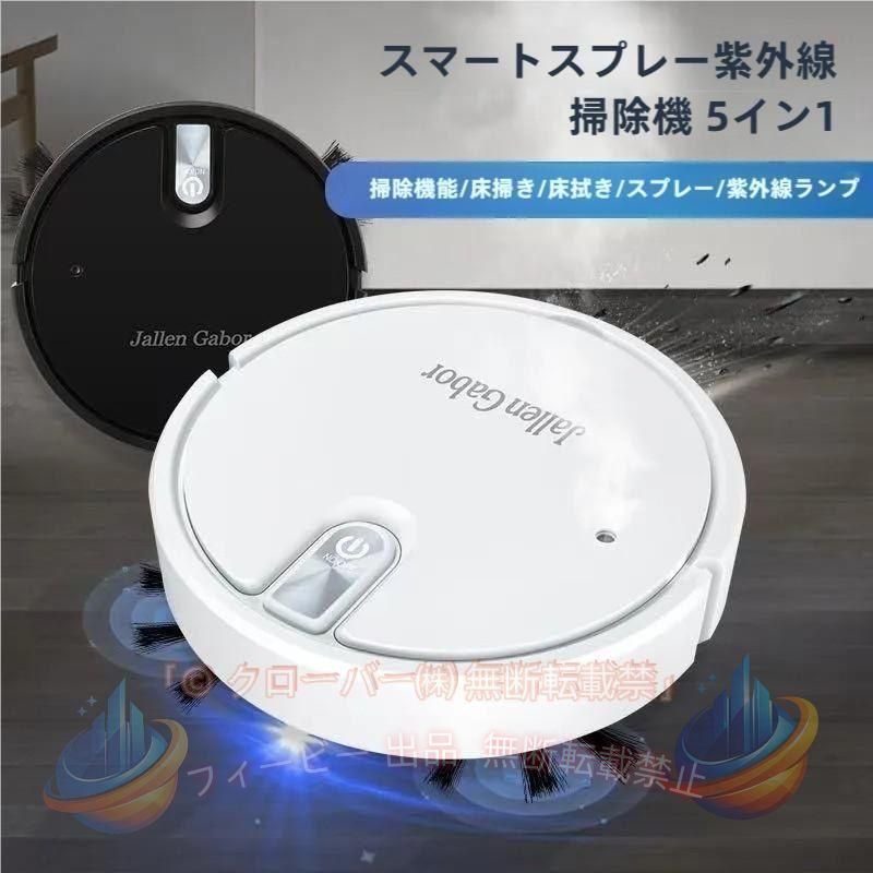 【期間限定300円OFFクーポン】最新版！ロボット掃除機 お掃除ロボット ロボット掃除機 自動掃除機ゾンチー掃除機両対応 落下防止 ペットの毛に効果的 水拭き スプレー スマ 清掃用品