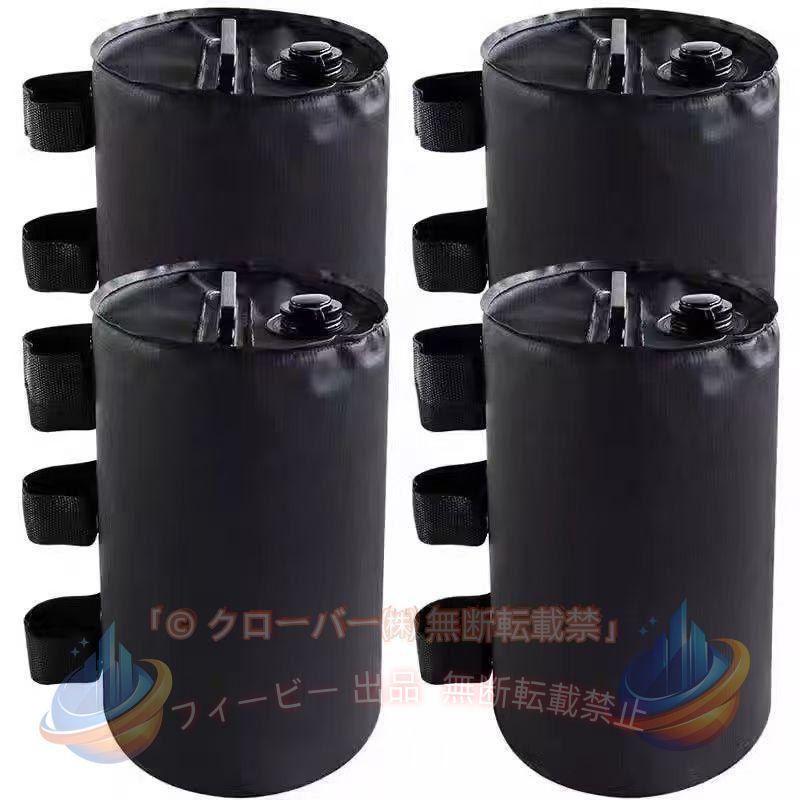 テントの脚に付けるだけ。使った後は折りたたみコンパクト収納 屋外用マルチウェイトバンドテープ付き ?屋外用の注水式のウェイトです。 ?注水式で簡単設置。地面に打ち込みできない場所にもしっかりと固定します。 ?バンドテープ付きで簡単に取り付けできます。 ?取っ手つきで持ち運び楽々。 ?折りたたんでコンパクトに収納できます。 ■サイズ(約)：直径20cm×高さ32cm ■適合ポールサイズ：（約）φ15mm~φ55mm ■色：ブラック・グリーン ■入数：1個セット 2個セット 3個セット 4個セット ■材質：PVC・AAS・エラストマー・PP ■注意事項： ?本製品は屋外仕様です。屋内では使用しないでください。 ?土や水を入れて使用して頂けますが・10kg以上の重さになると破損の恐れにつながる原因になりますのでご注意ください。