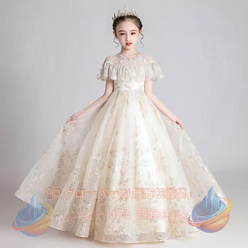 新品 豪華 子供ドレス ピアノ発表会 ロング 結婚式 キッズ フォーマルドレス 子どもドレス ジュニアドレス 110 120 130 140 150 160 カラー： ベージュ サイズ：100 110 120 130 140 150 160