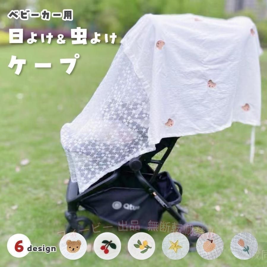 【期間限定5％OFFクーポン】ベビーカー ケープ カバー ベビー用品 ベビーカーアク...