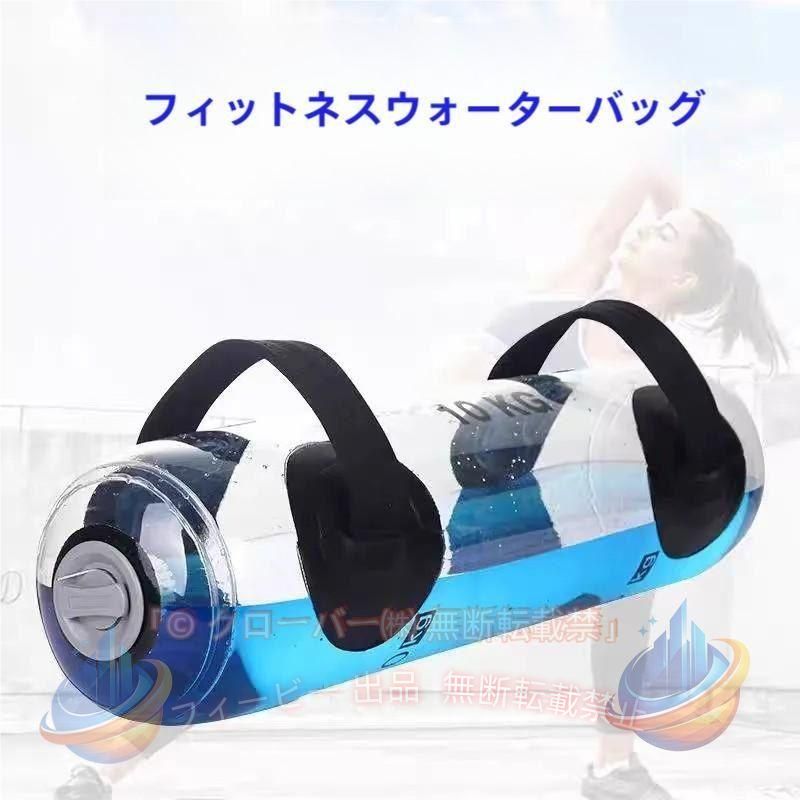 【期間限定500円OFFクーポン】ウォーターバッグ ウォーターバック 重さ30kg 体幹トレーニングゾンチーウェイトトレーニング エクササイズ 筋トレ ボディメイク ボディケア フィットネス