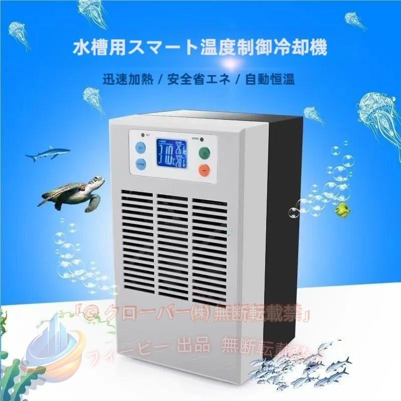 【期間限定2000円OFFクーポン】小型水槽クーラー 冷却＋加熱両用 ペルチェ式 30℃調整可能 35L 循環ポンプ付きゾンチーパイプ付き 品質保証一年 冷却と加熱両用 淡水?海水使用可 デジタル表示