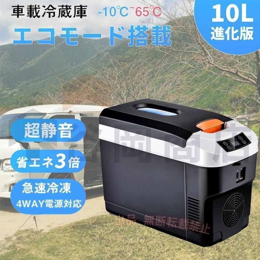 【期間限定1000円OFFクーポン】車載冷蔵庫 L ポータブル冷凍 冷蔵庫 ℃?℃設定可能 周囲温度より℃低いゾンチー急速冷凍 小型 ACV DCV 電源式 WAY電源対応 一台役 耐久性 防水 軽量 屋外用 phoebehou-10075162 フィービー サンプル画像2