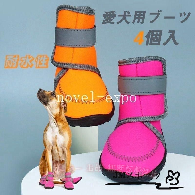 フィービーの【期間限定300円OFFクーポン】犬用ドッグブーツ レインシューズ 中型犬 大型犬 犬 ペット用靴 雨靴 防水ゾンチーお散歩 雨の日 外出 肉球保護 着脱やすい 脱げない 夏 4個入り レディース｜アングル2