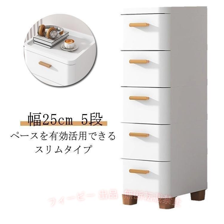 フィービーの【期間限定500円OFFクーポン】隙間収納 幅 25cm すきま収納 キッチン 冷蔵庫 隙間 収納 25 チェスト スリムゾンチー5段 スキマ スリムストッカー キッチンストッカー 省スペース 整理整頓｜アングル2