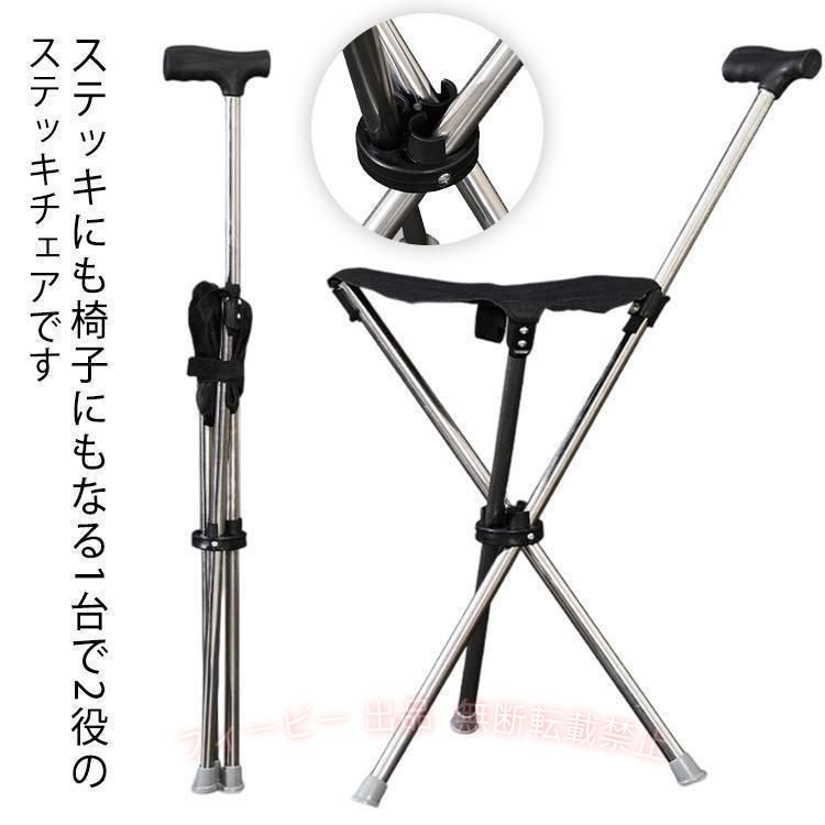 【期間限定5％OFFクーポン】ステッキチェア 椅子になる杖 折り畳み 椅子 杖型椅子 ...