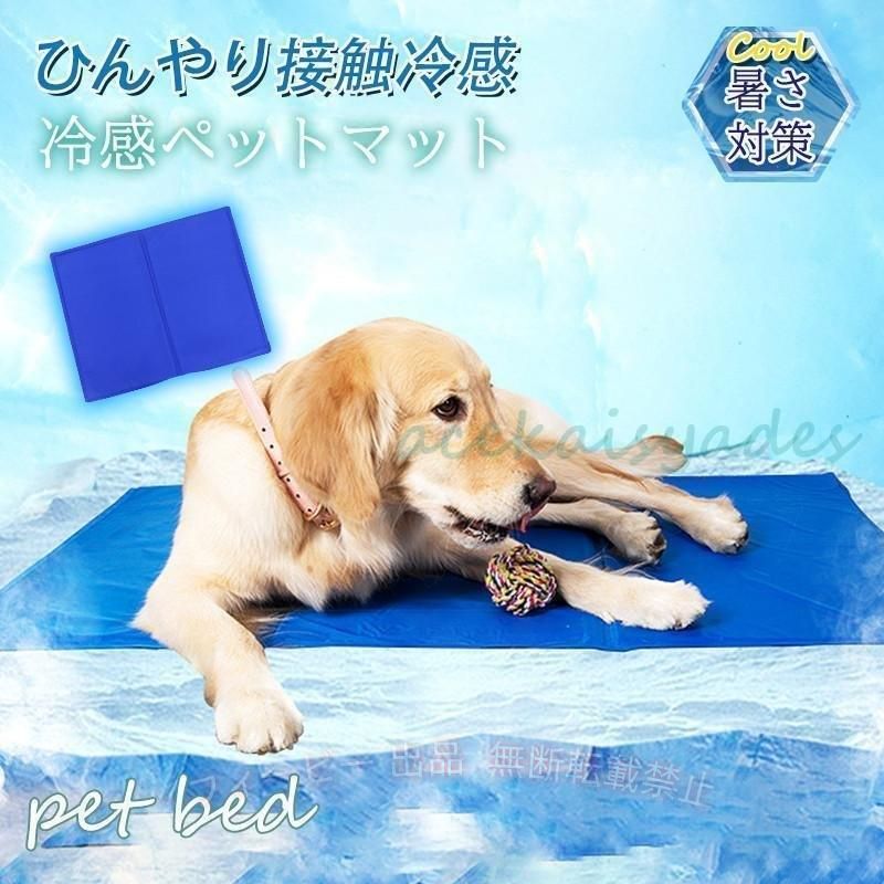 【期間限定5％OFFクーポン】ペットベッド 夏用 接触冷感 ペット用ベッド 可愛い マ...