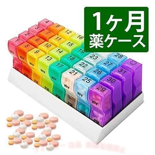 【期間限定5％OFFクーポン】1か月 薬入れ 薬ケース 1ヶ月分 薬箱 大容量 おしゃれ ...