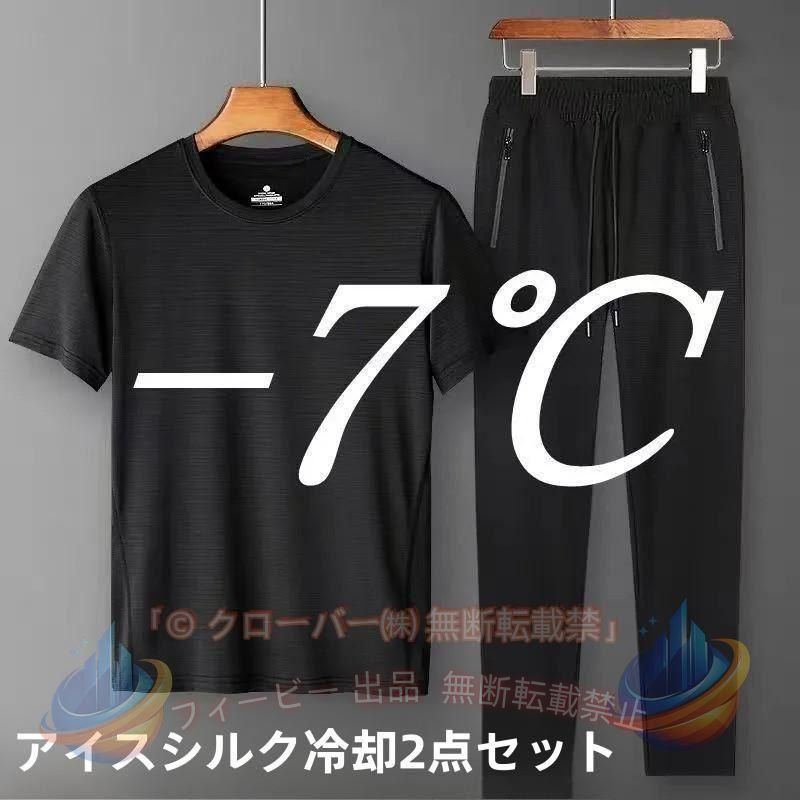 上下セット 半袖 メンズ 夏 接触冷感 無地 Tシャツ ロングパンツ 防滴 吸汗 速乾 ドライ 通気性 軽量 ストレッチ 快適 薄手 インナー スポーツウエア 運動着 ルームウェア 部屋着 メッシュ クルーネック 涼しい 肌触りセットアップ 夏服 代引不可 品 番zuoyte03 素 材ポリエステル タイプS001-ジョガー、S002-ストレート カラーS001ホワイト、S001ブラック、S001グレー、S002ホワイト、S002ブラック、S002グレー サイズM、L、XL、2XL、3XL、4XL、5XL ご注意 ※サイズ詳細は床置き実寸のため、若干の誤差がある場合がございます。ご了承下さいませ。 ※商品によりそれぞれの加工感が異なりますので、掲載している画像とお届けする商品の加工感に違いがある場合がございます。 ※画面上の色はブラウザやディスプレイの設定等により実物と多少異なる場合がございます。 ※海外製品の為、縫製が整っていない場合やサイズの個体差がある場合がございますが、不良ではございません。予めご理解の上お買い求め下さい。