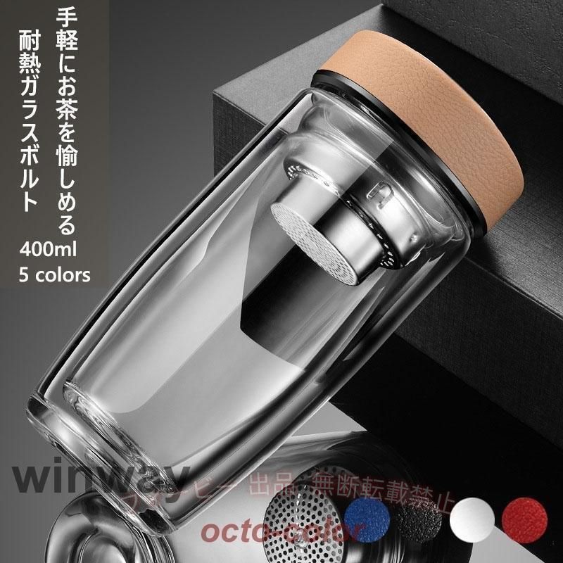 【期間限定5％OFFクーポン】ティーボトル 400ml ボトル 茶こし付き ガラス 水筒 耐...