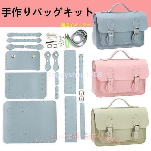 【期間限定5％OFFクーポン】英国風サッチェルバッグ レザークラフトキット DIY手芸...